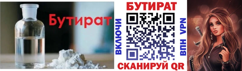 закладка Андреаполь Бутират бутандиол